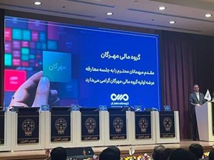 گروه مالی مهرگان در یک قدمی ورود به بورس