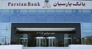 اقدامات حوزه های استراتژیک بانک پارسیان در توسعه اجتماعی و اقتصادی