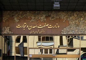 پایش شبانه ‌روزی تولید و بازار با وزارت صمت /  وزارت صمت، ویترین نظام است