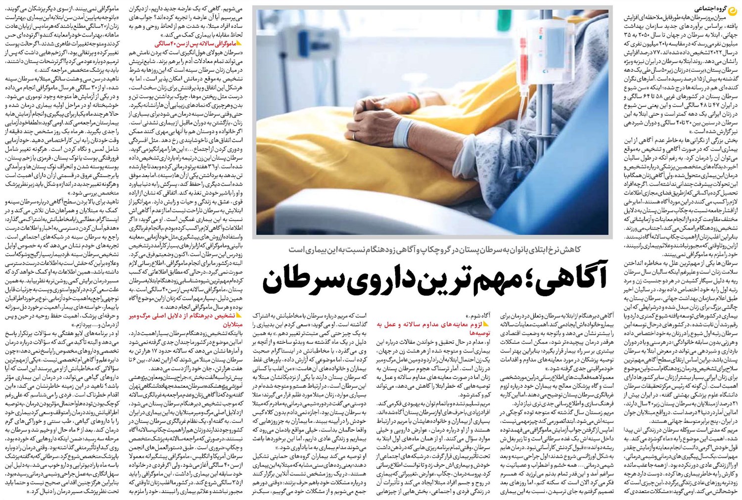 آگاهی؛ مهمترین داروی سرطان