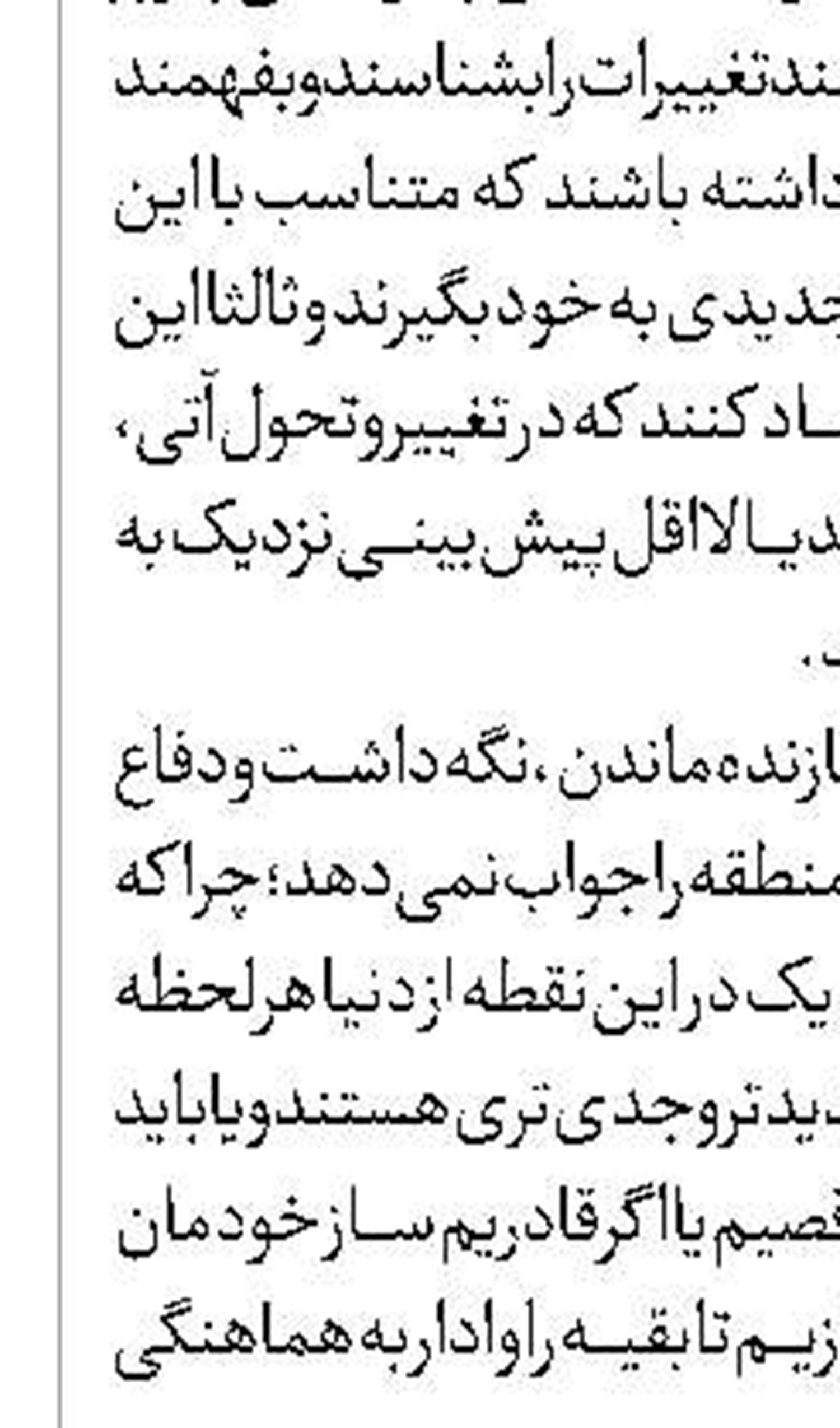 سطور مستور تاریخ معاصر 