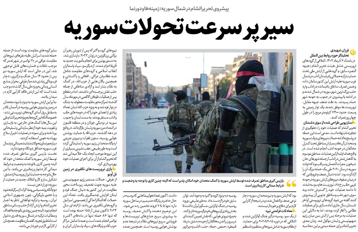 سیر پر سرعت تحولات سوریه