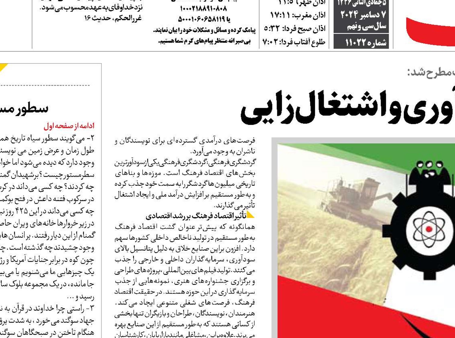 اقتصاد فرهنگ، موتور نوآوری و اشتغال‌زایی 