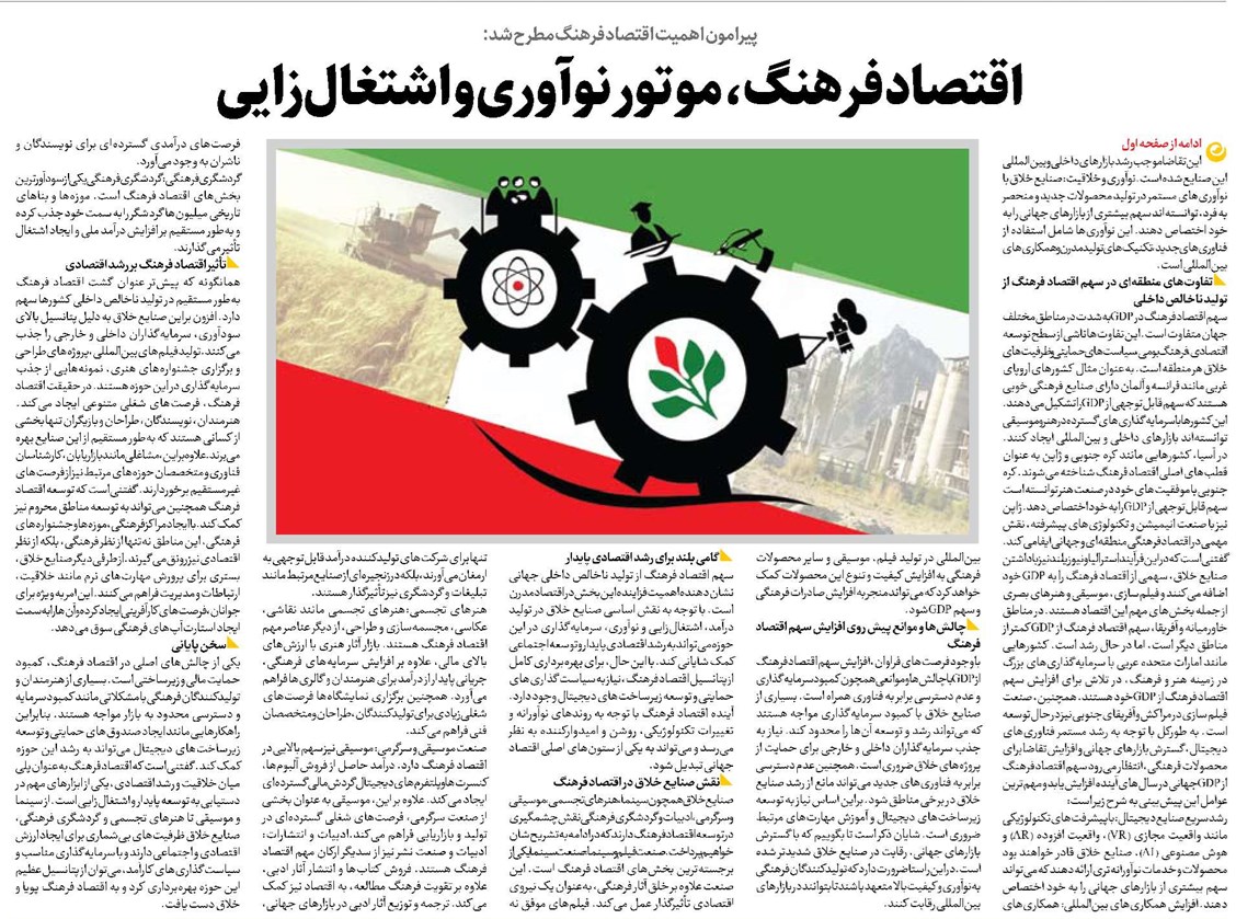 اقتصاد فرهنگ، موتور نوآوری و اشتغالزایی