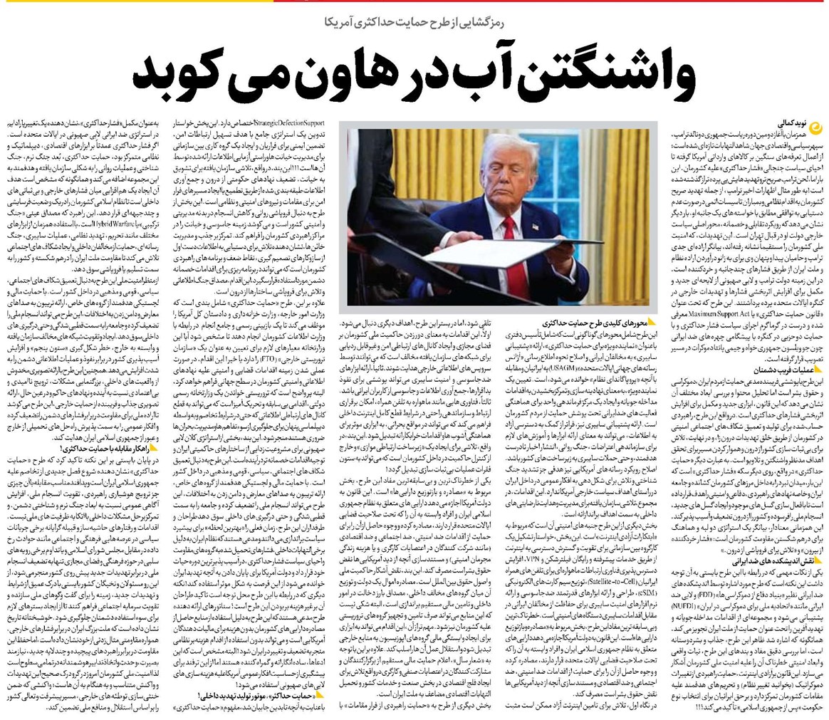 واشنگتن آب در هاون می کوبد