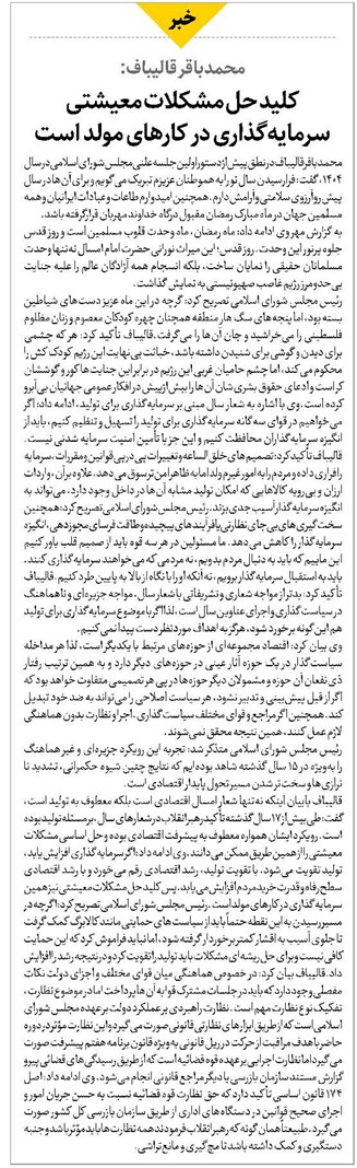 کلید حل مشکلات معیشتی سرمایهگذاری در کارهای مولد است