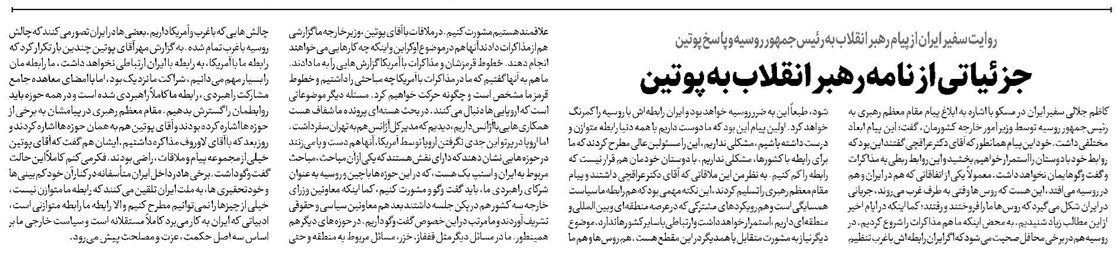 جزئیاتی از نامه رهبر انقلاب به پوتین