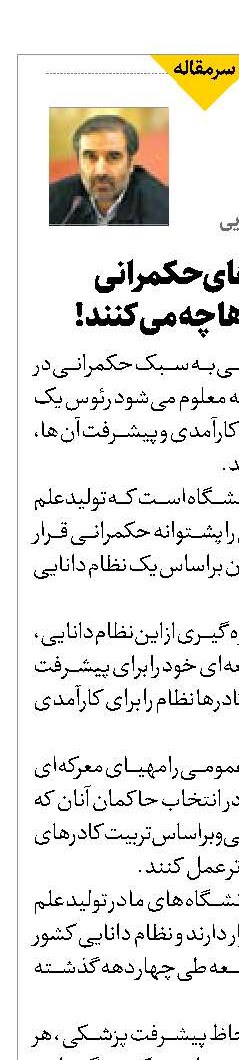 اندیشکده‌های حکمرانی  در دانشگاه‌ها چه می‌کنند!
