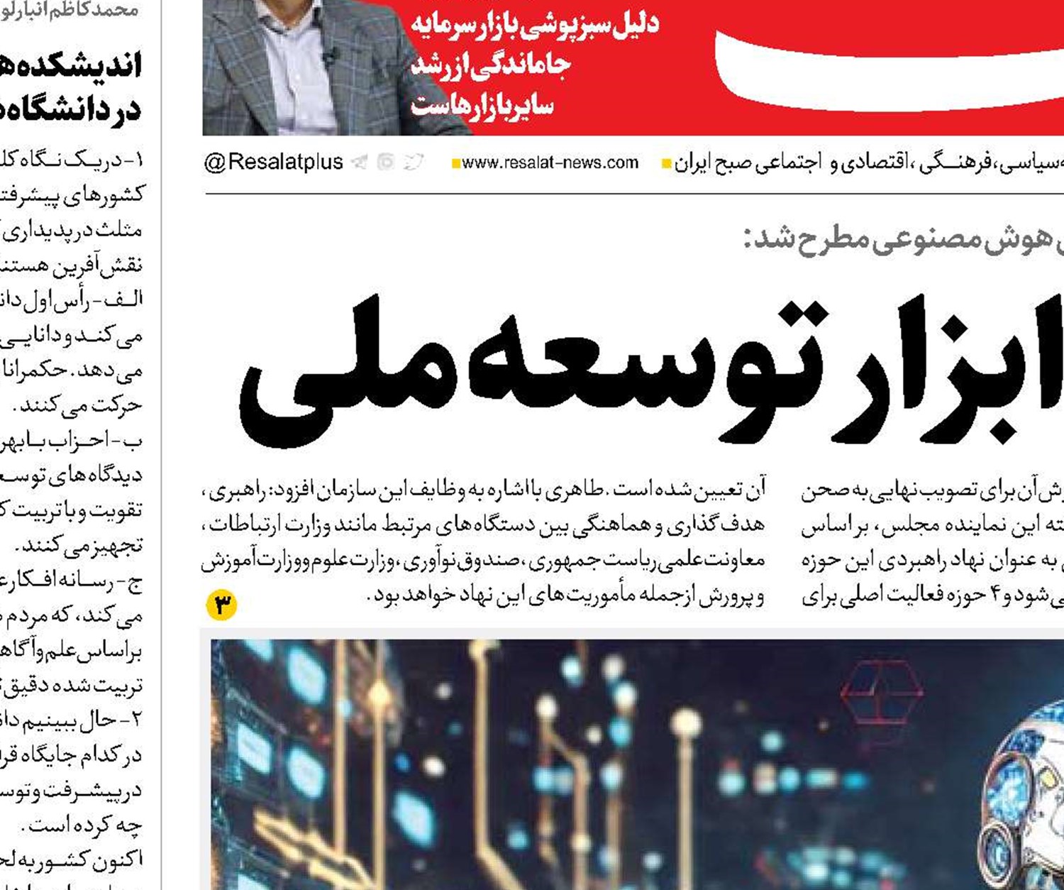 هوش مصنوعی؛ ابزار توسعه ملی