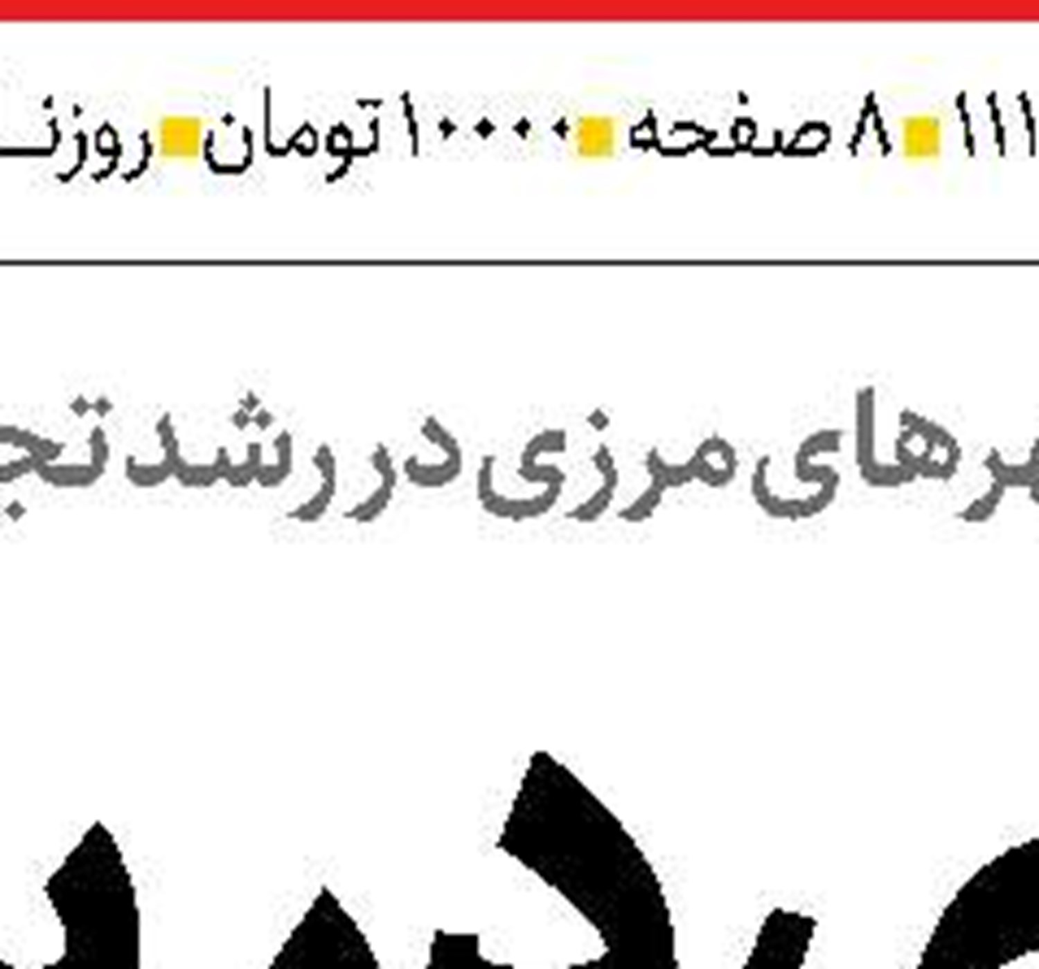  بازگشت  چرخ کارخانه به حرکت