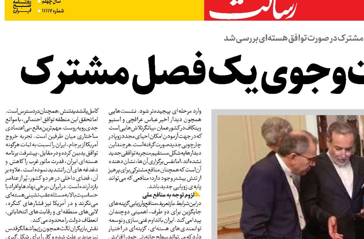 مذاکرات در جست‌وجوی یک فصل مشترک