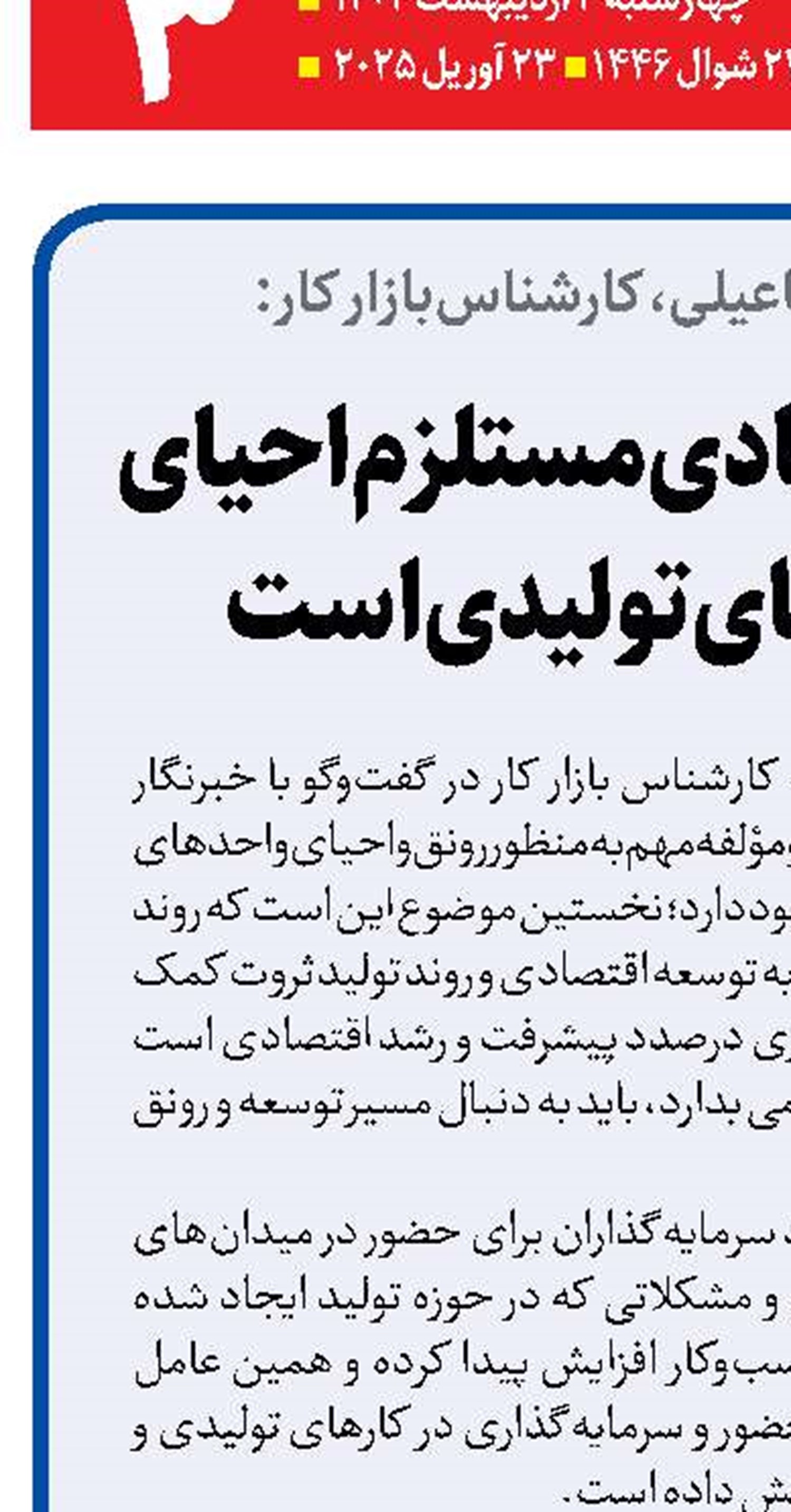  توسعه اقتصادی مستلزم احیای فعالیت‌های تولیدی است