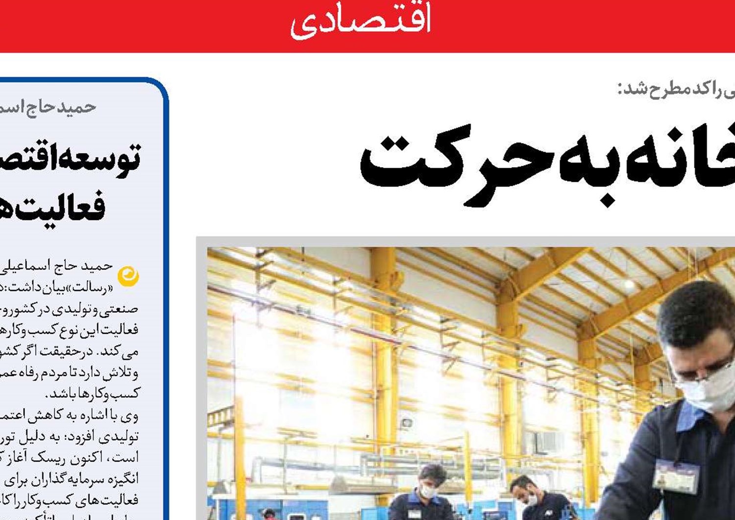 بازگشت چرخ کارخانه به حرکت