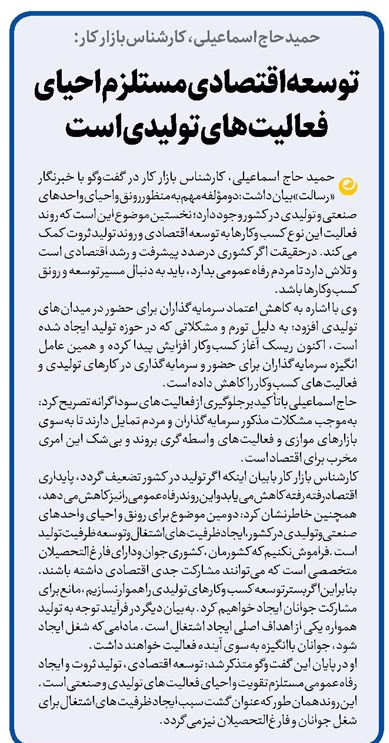 توسعه اقتصادی مستلزم احیای فعالیتهای تولیدی است