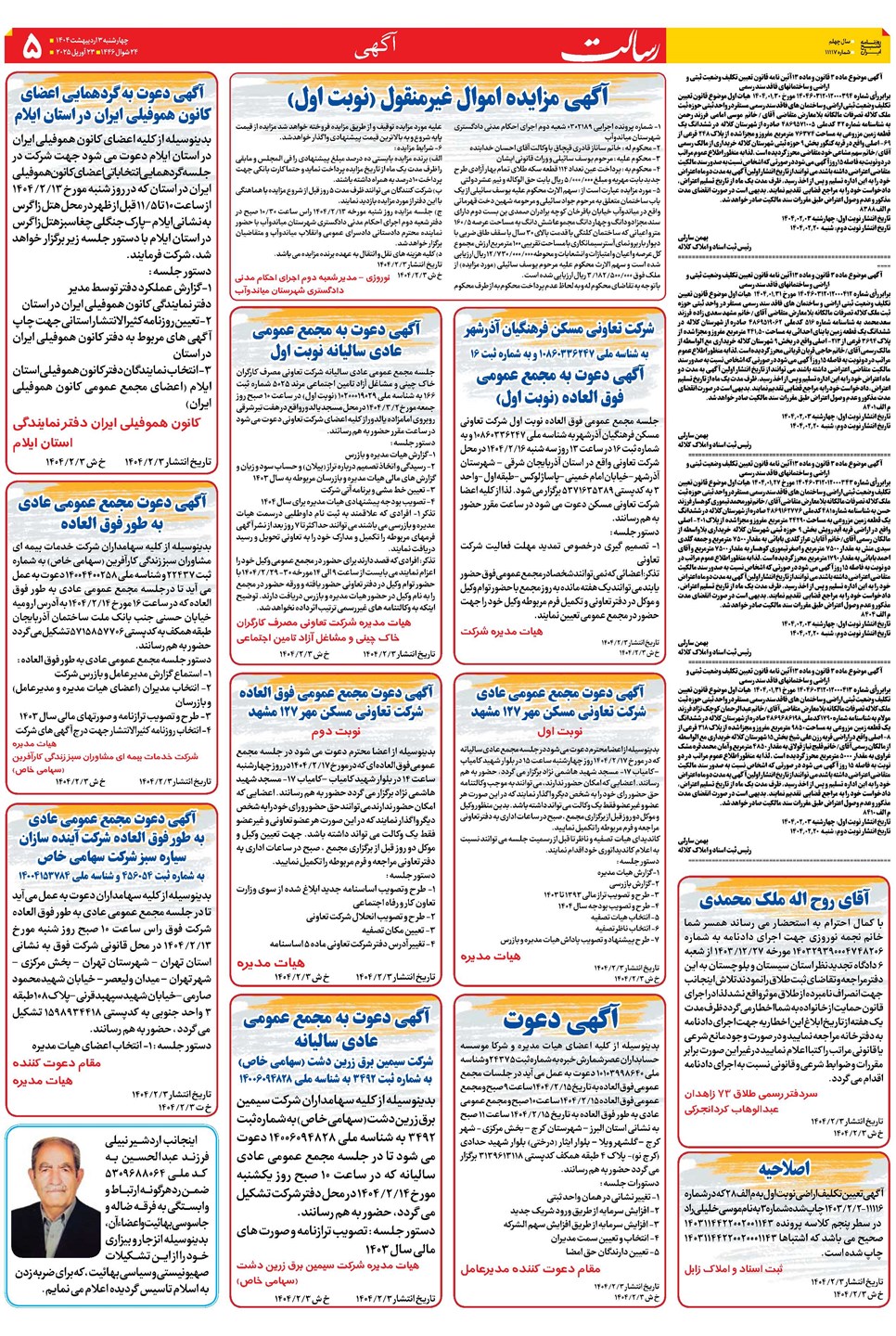 روزنامه تاریخ ۴ اردیبهشت ۱۴۰۴