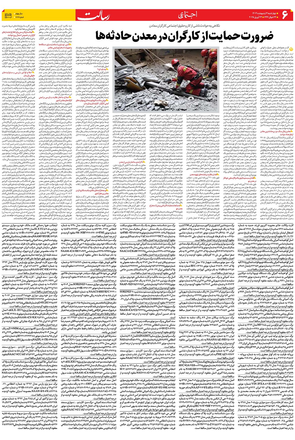 روزنامه تاریخ ۴ اردیبهشت ۱۴۰۴