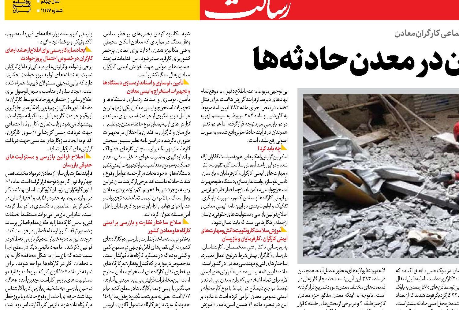 ضرورت حمایت از کارگران در معدن حادثه‌ها