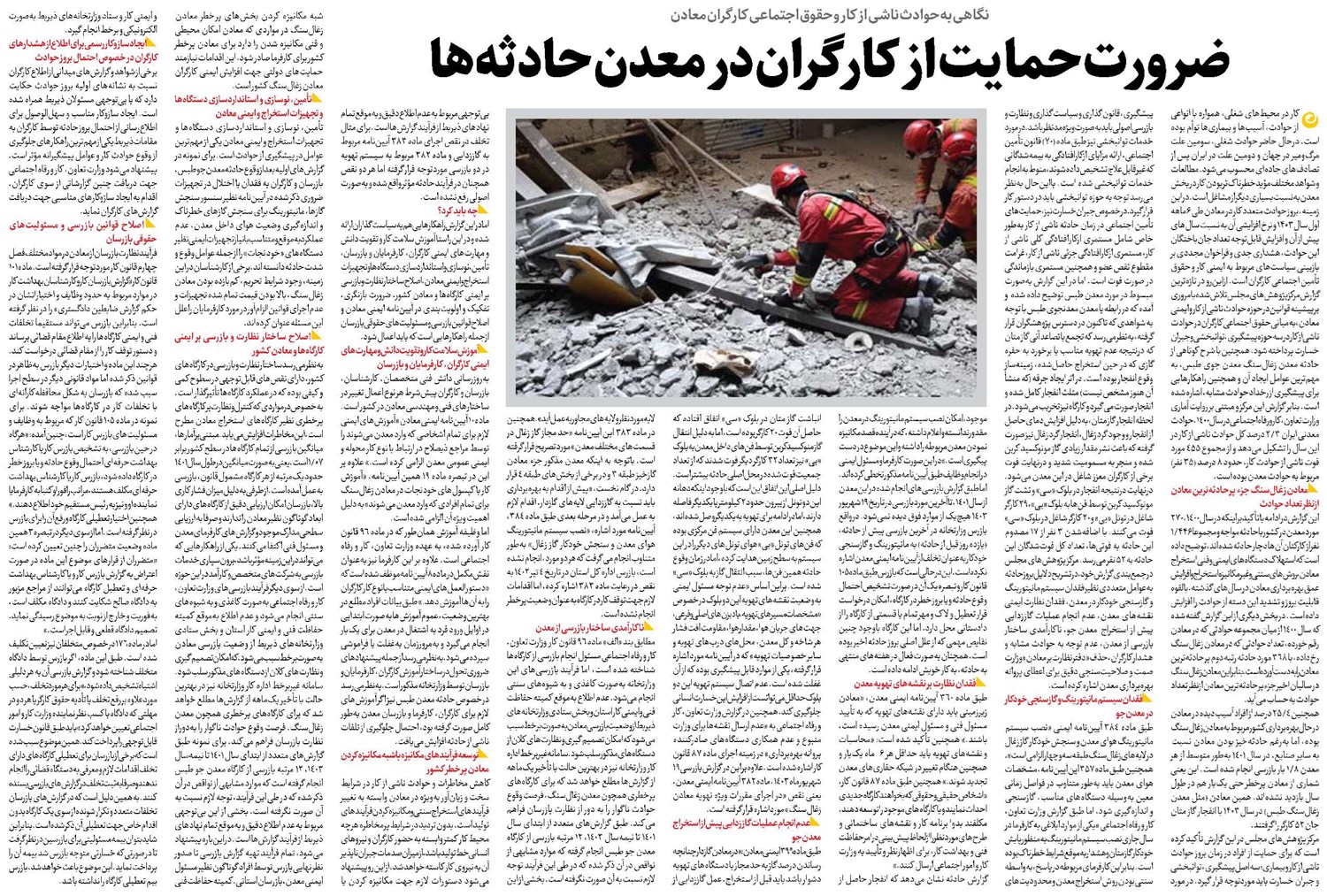 ضرورت حمایت از کارگران در معدن حادثهها