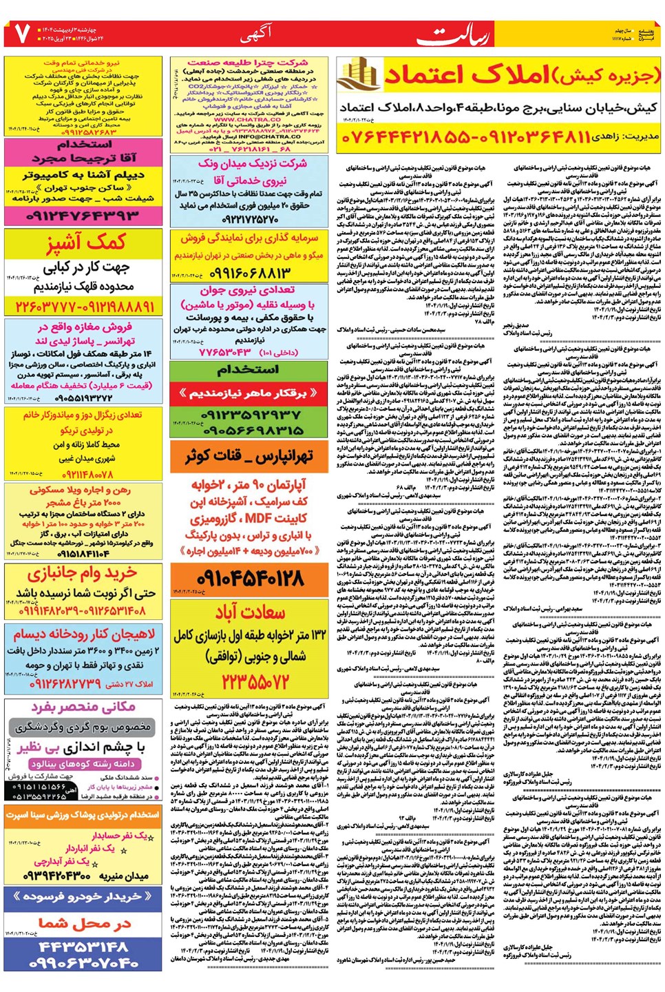 روزنامه تاریخ ۴ اردیبهشت ۱۴۰۴