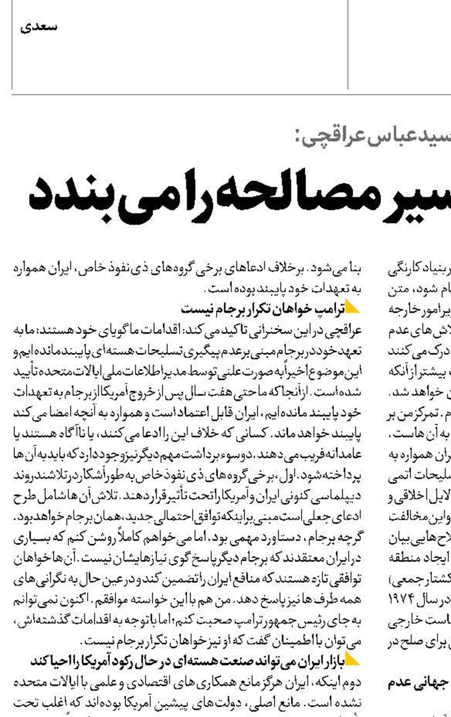  تهدید ایران مسیر مصالحه را می‌بندد
