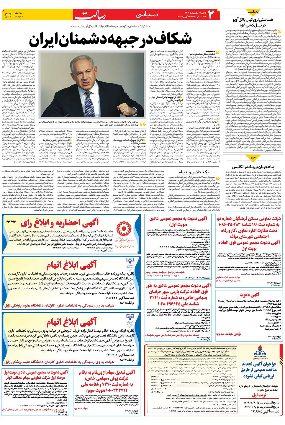 روزنامه تاریخ ۷ اردیبهشت ۱۴۰۴