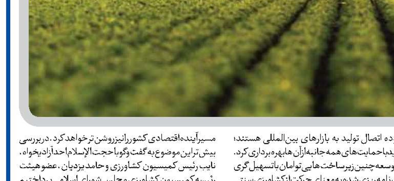 لزوم افزایش ضریب دانش بخش کشاورزی