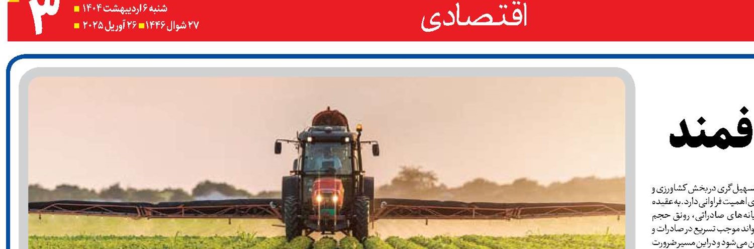 تحول کشاورزی با صادرات هدفمند