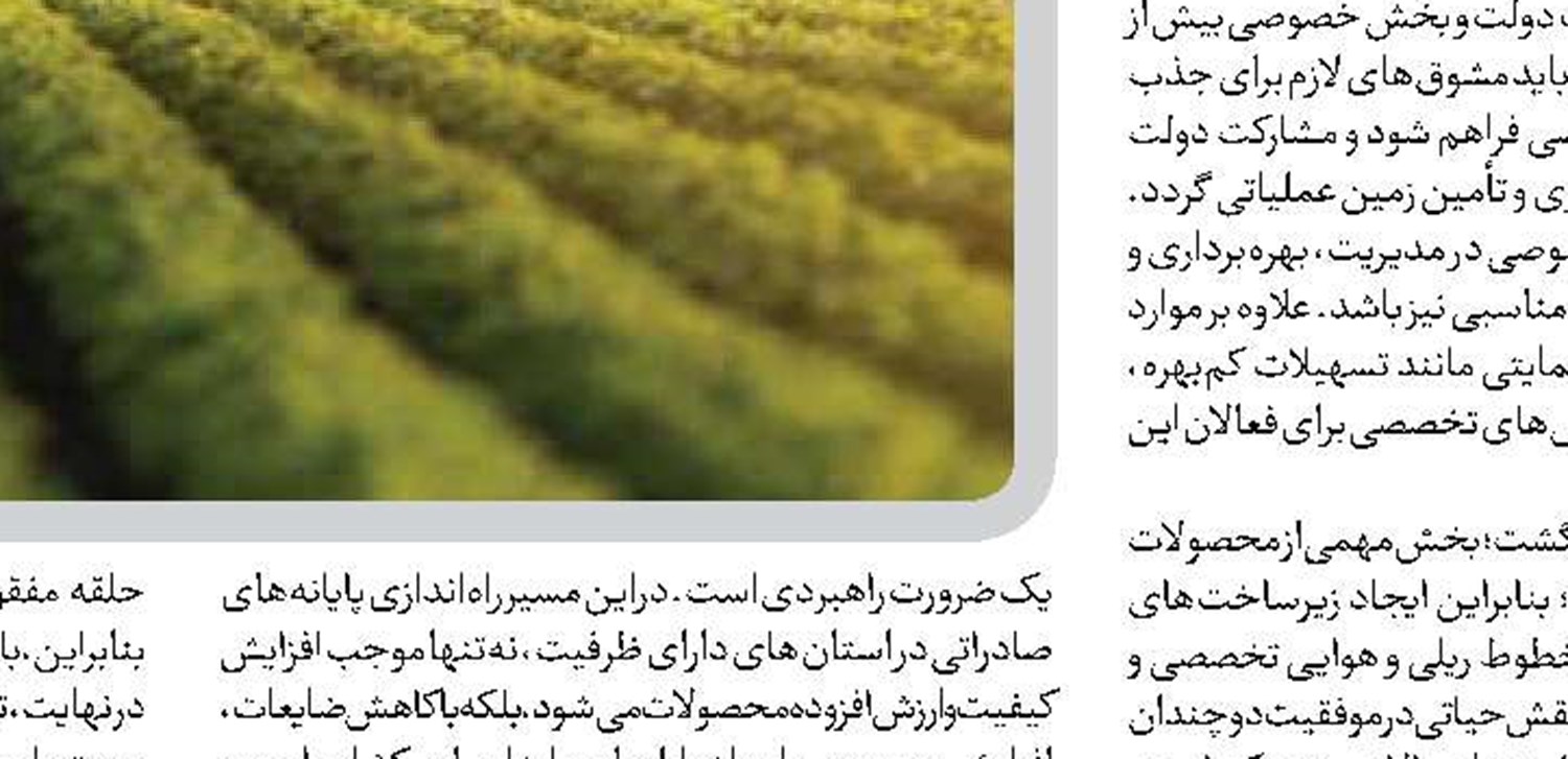  ضرورت به کارگیری مدل‌های نوین تجارت کشاورزمحور 