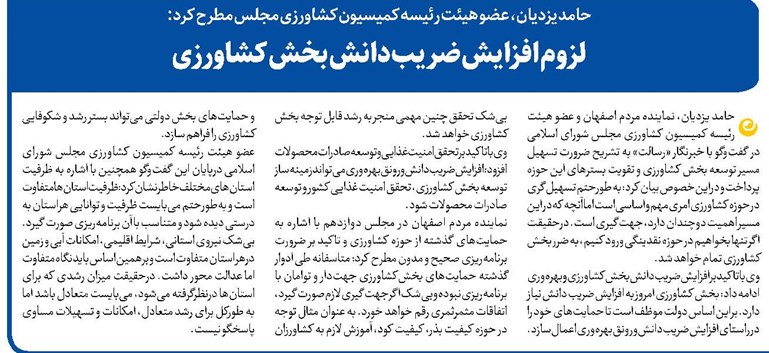 لزوم افزایش ضریب دانش بخش کشاورزی