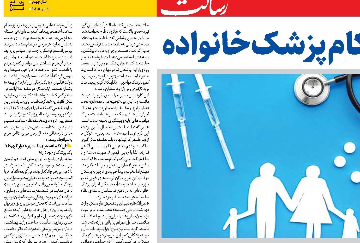 مسیر ناکام پزشک خانواده