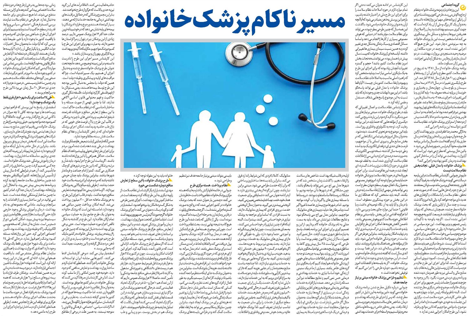 مسیر ناکام پزشک خانواده