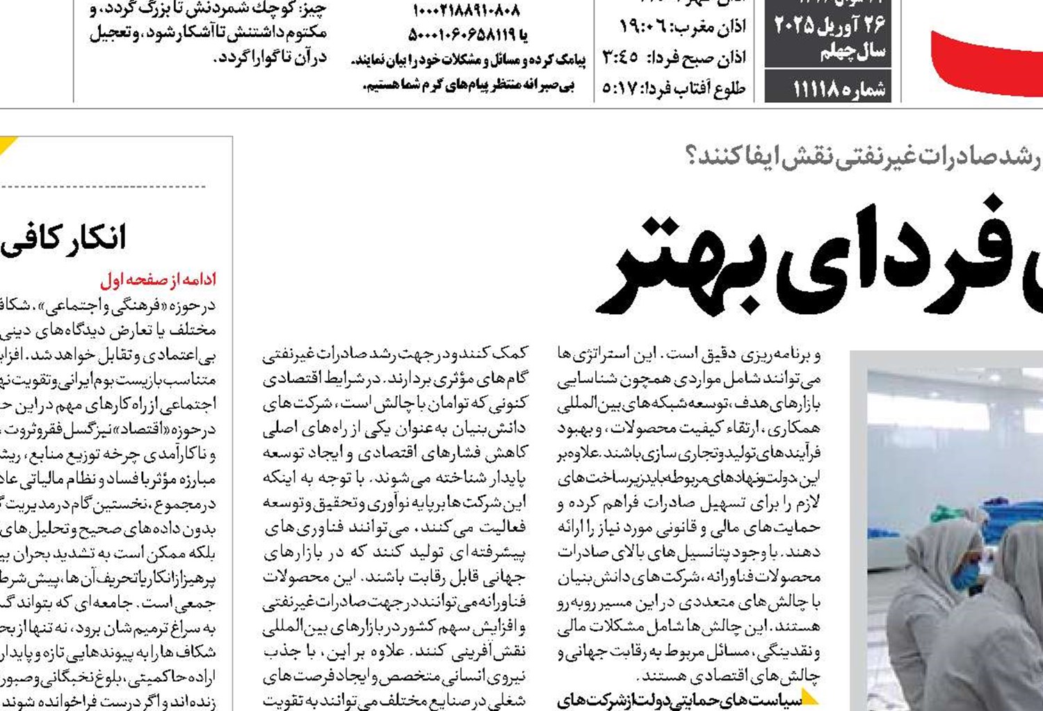 کلید نوآوری برای فردای بهتر