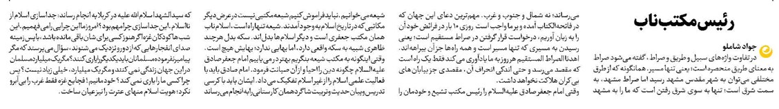 رئیس مکتب ناب