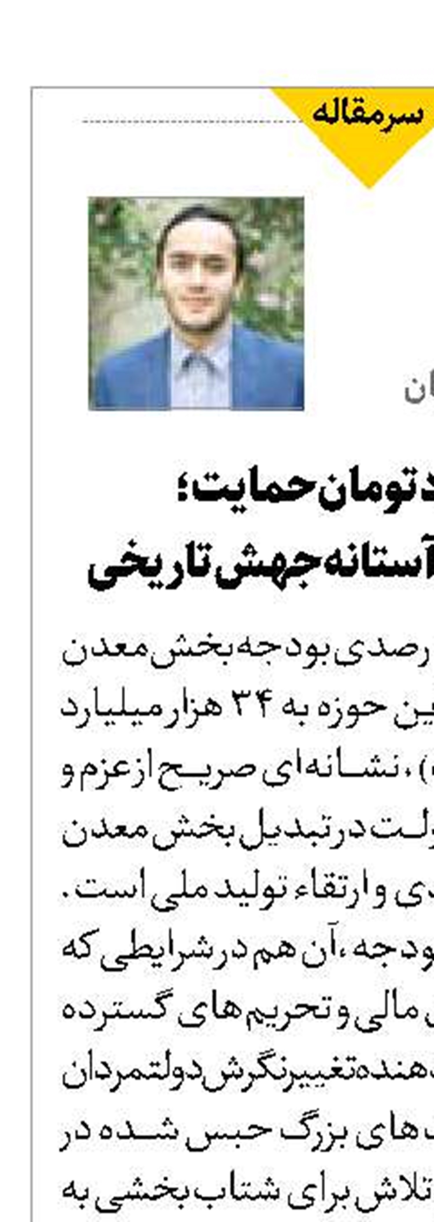 ۳۴ هزار میلیارد تومان حمایت؛ معادن ایران در آستانه جهش تاریخی 