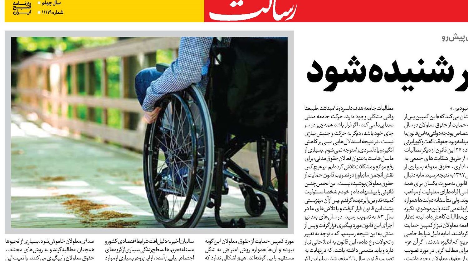  صدای معلولان باید بیشتر شنیده شود