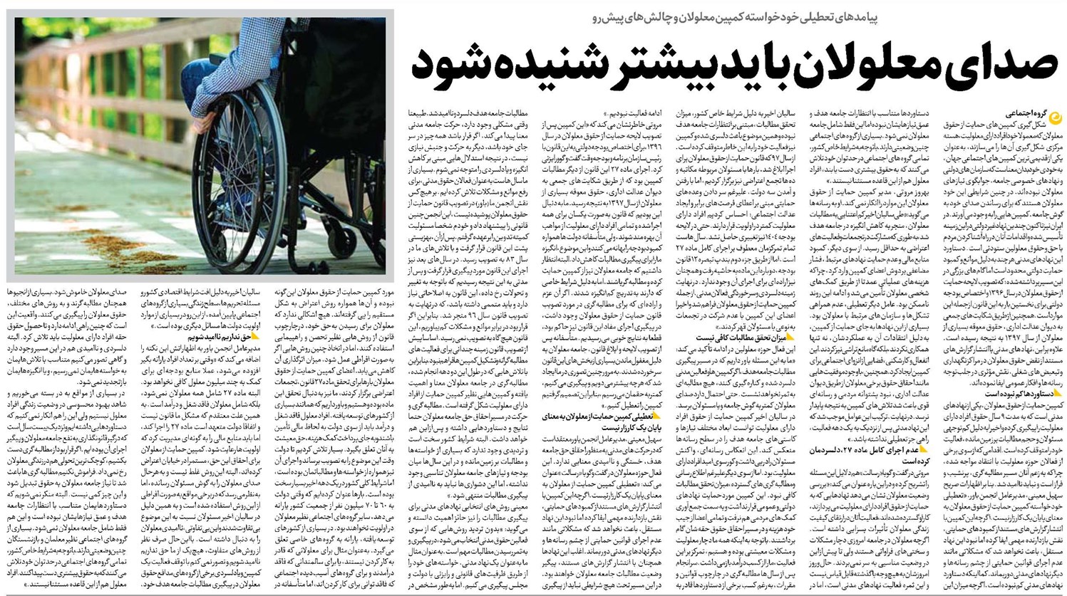 صدای معلولان باید بیشتر شنیده شود