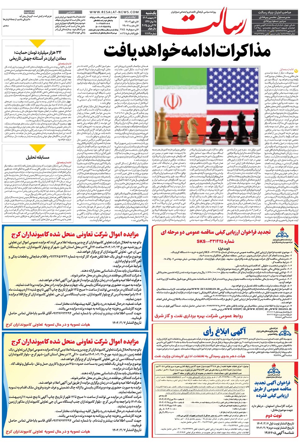 روزنامه تاریخ ۸ اردیبهشت ۱۴۰۴