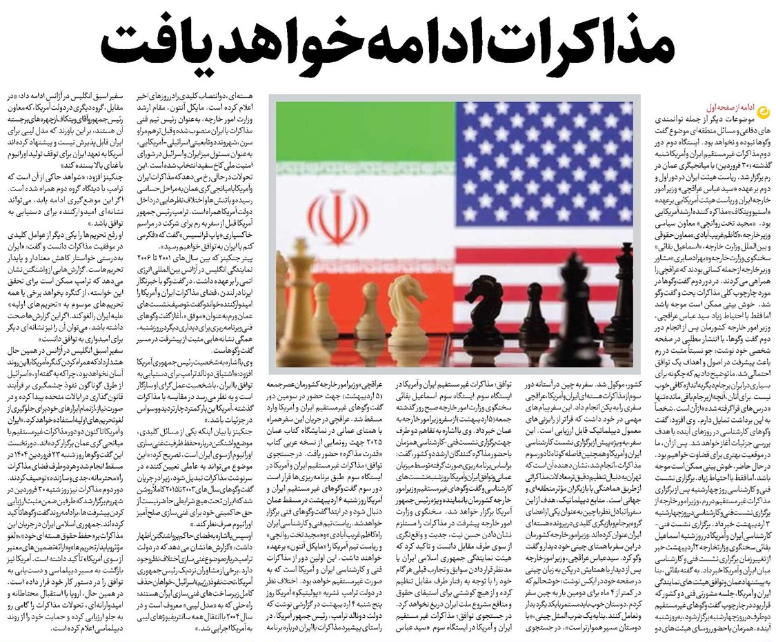 مذاکرات ادامه خواهد یافت