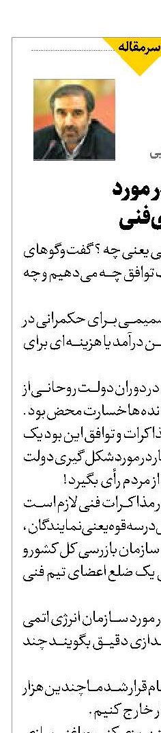 هفت کلمه در مورد گفت‌وگوهای فنی