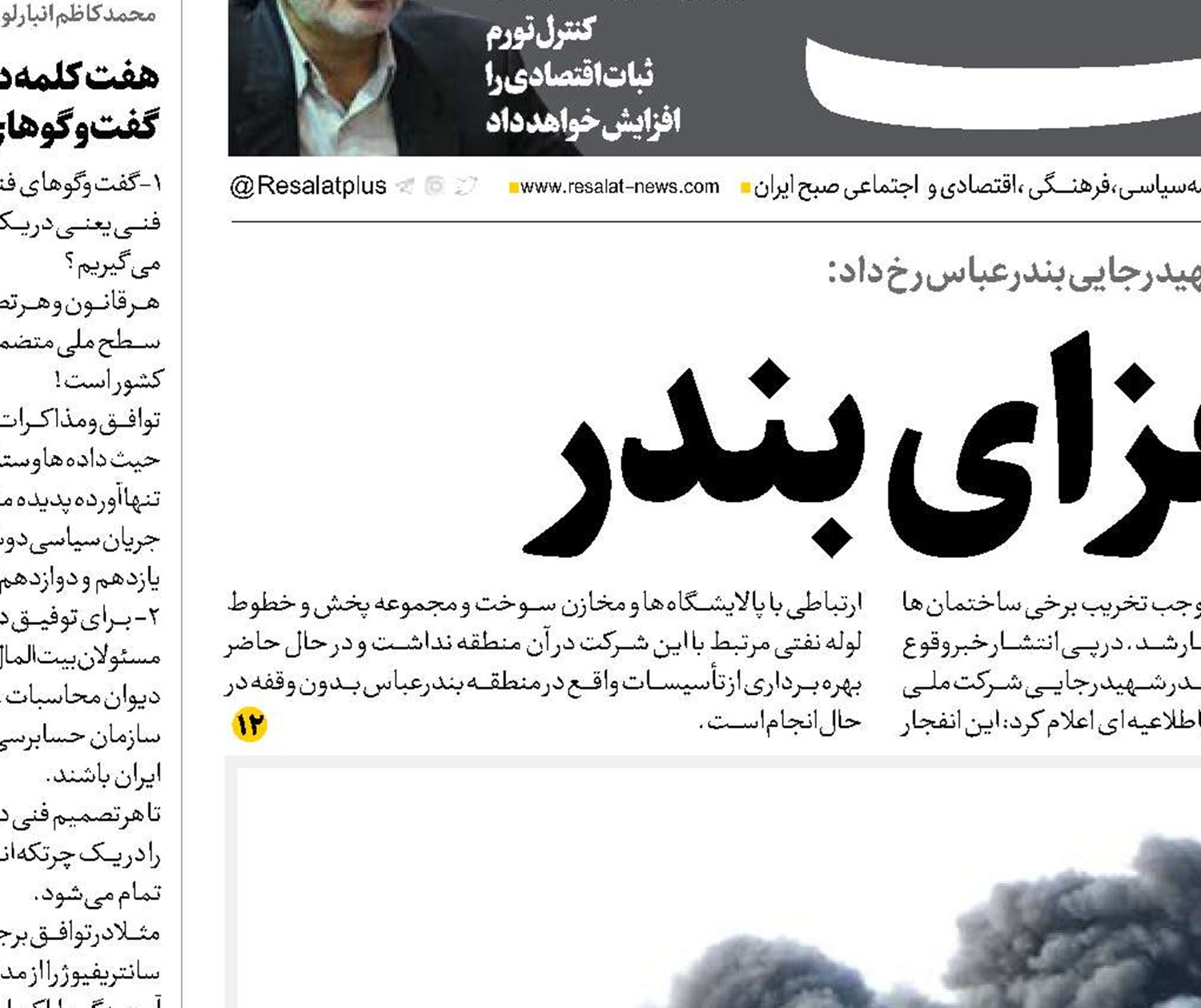  ایران در عزای بندر
