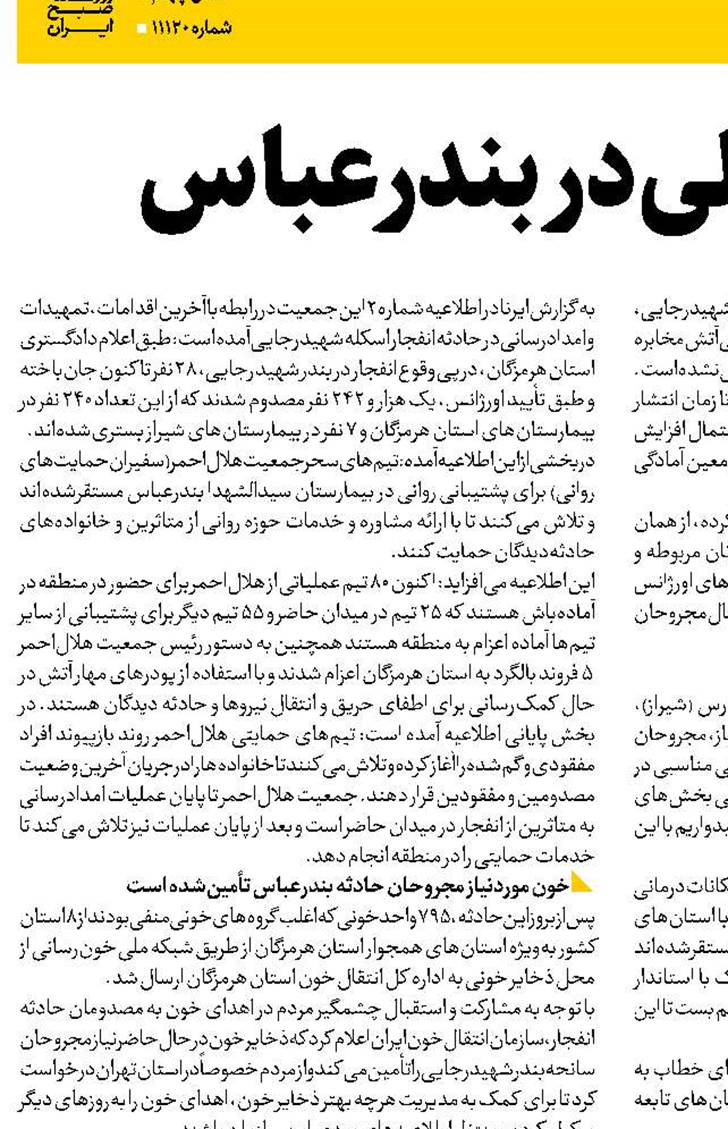 موج همدلی در بندرعباس