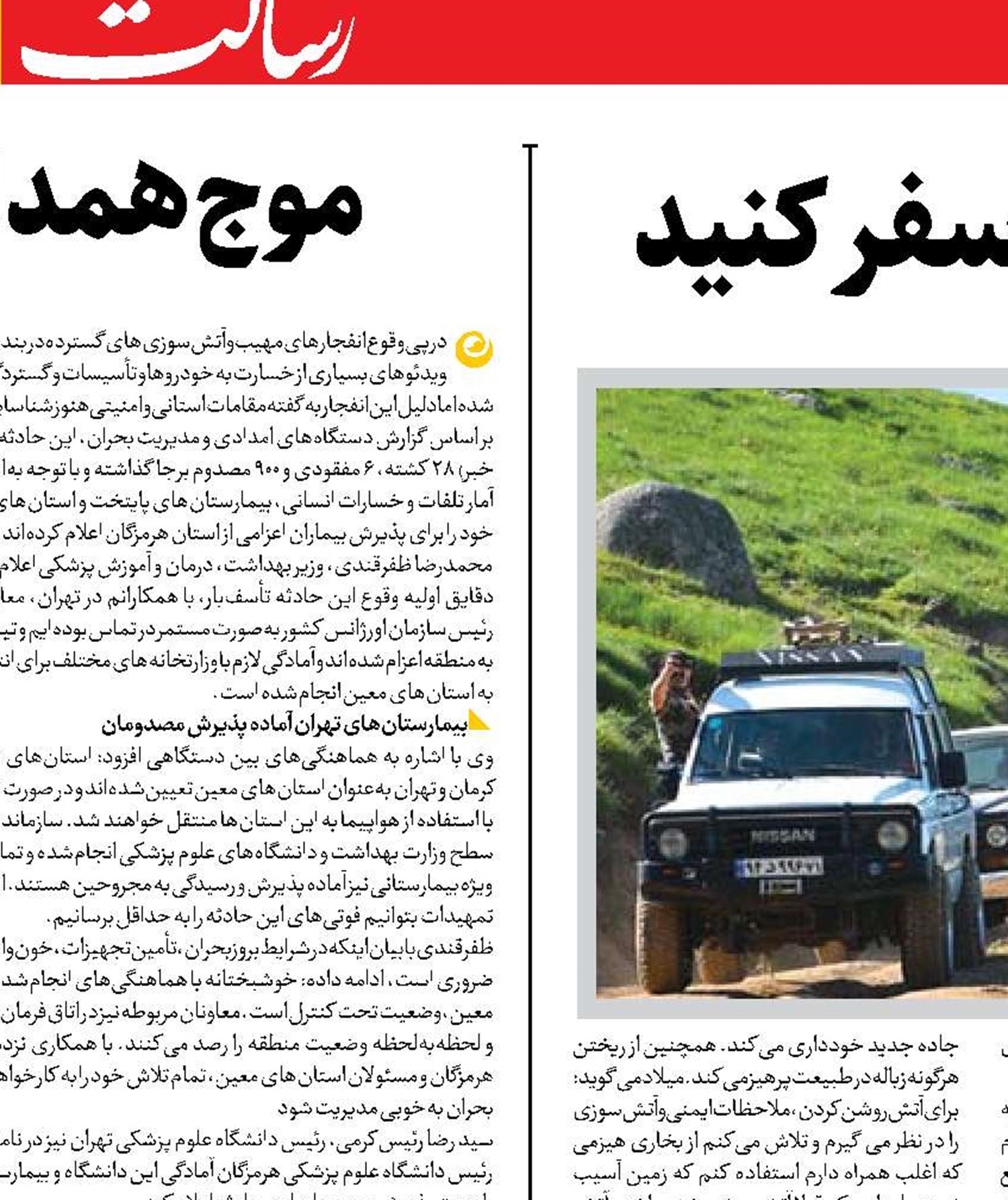 آفرود اصول دارد؛ مسئولانه سفر کنید