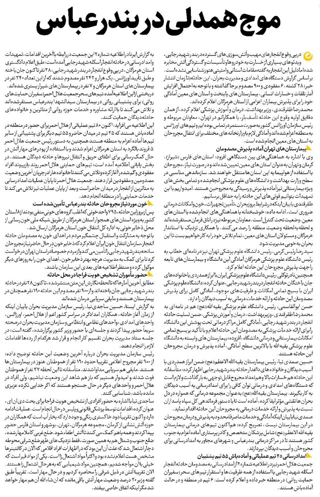 موج همدلی در بندرعباس