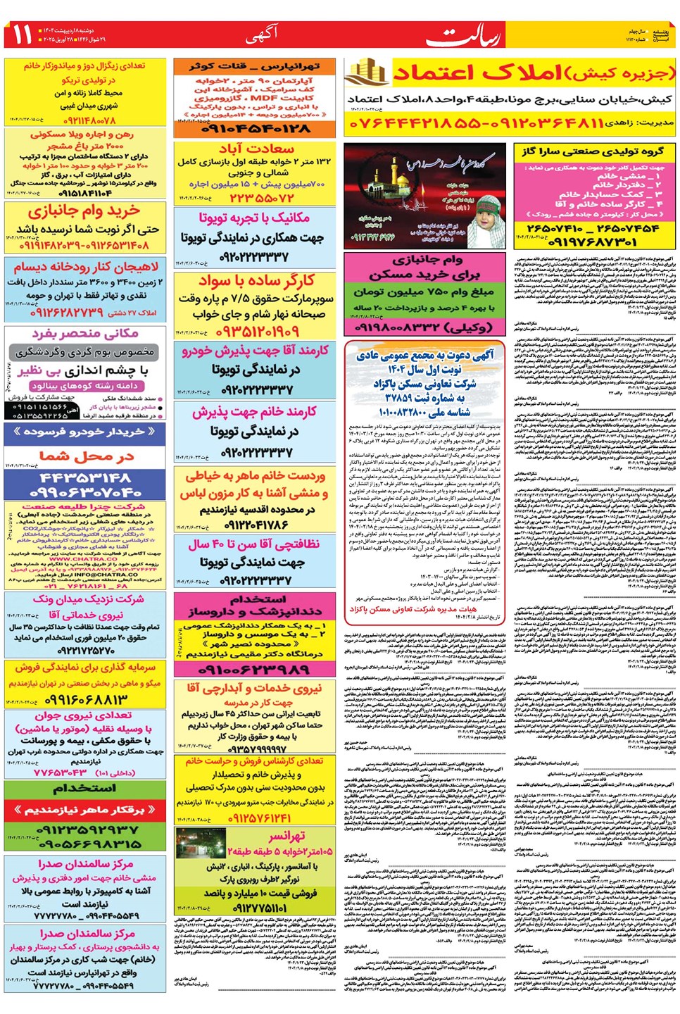 روزنامه تاریخ ۹ اردیبهشت ۱۴۰۴