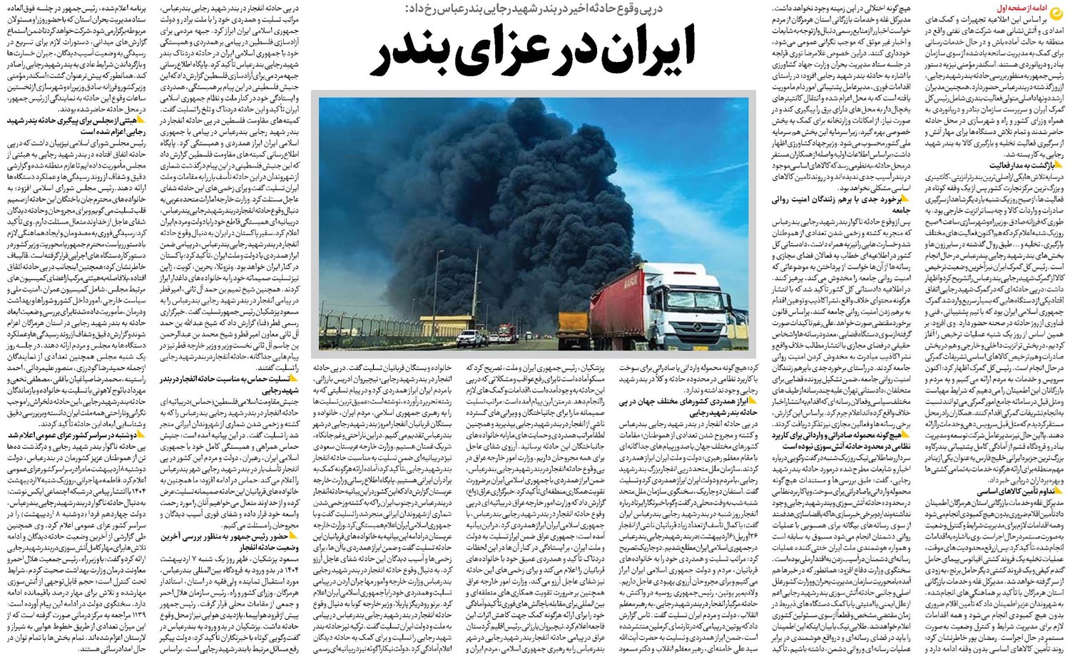 ایران در عزای بندر