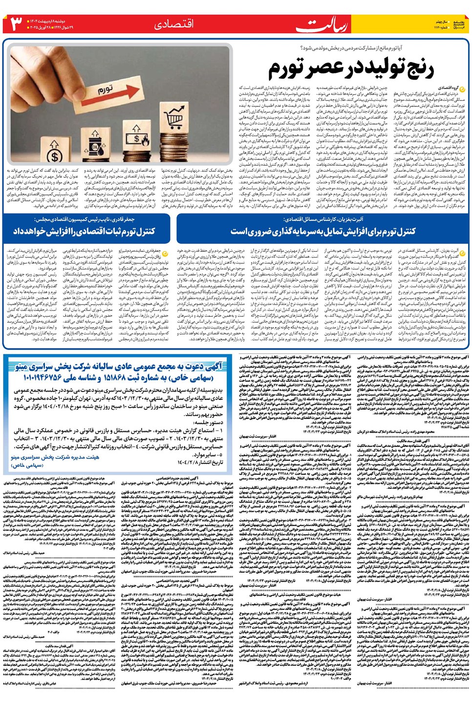 روزنامه تاریخ ۹ اردیبهشت ۱۴۰۴