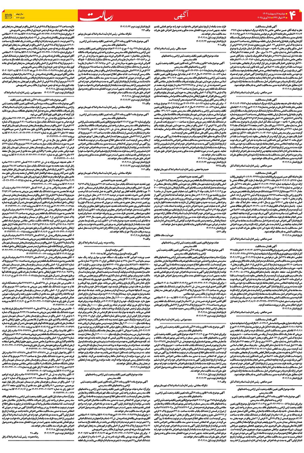 روزنامه تاریخ ۹ اردیبهشت ۱۴۰۴