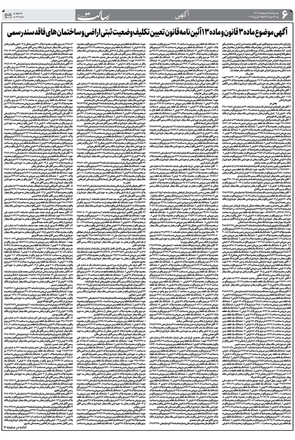 روزنامه تاریخ ۹ اردیبهشت ۱۴۰۴