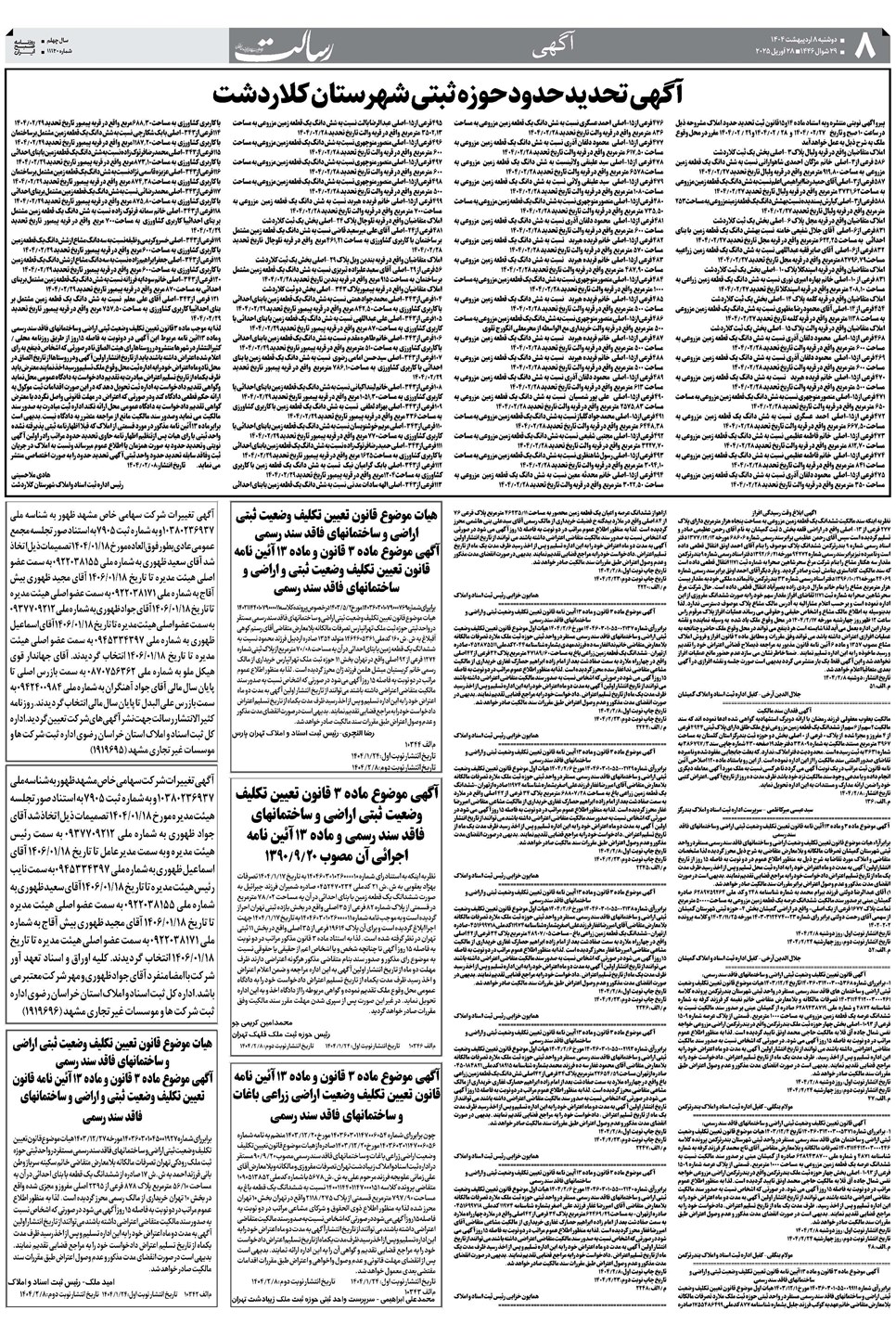 روزنامه تاریخ ۹ اردیبهشت ۱۴۰۴