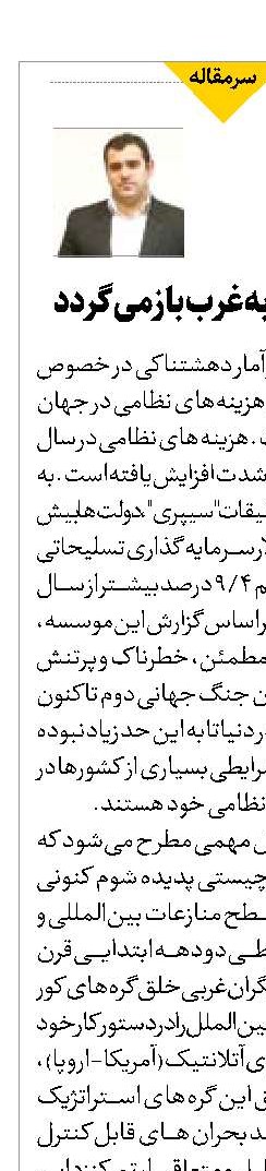 بومرنگی که به غرب بازمی‌گردد
